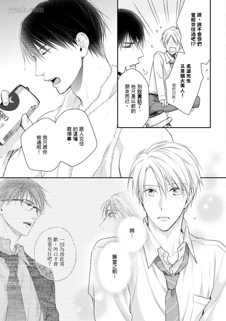 《热爱这种事绝对不可能！》漫画最新章节第02话免费下拉式在线观看章节第【15】张图片