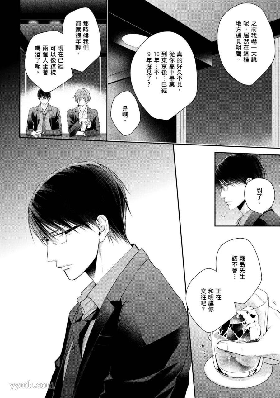 《热爱这种事绝对不可能！》漫画最新章节第02话免费下拉式在线观看章节第【24】张图片