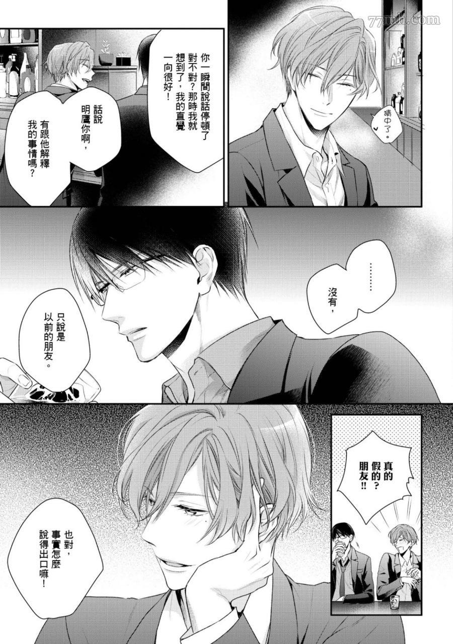 《热爱这种事绝对不可能！》漫画最新章节第02话免费下拉式在线观看章节第【25】张图片