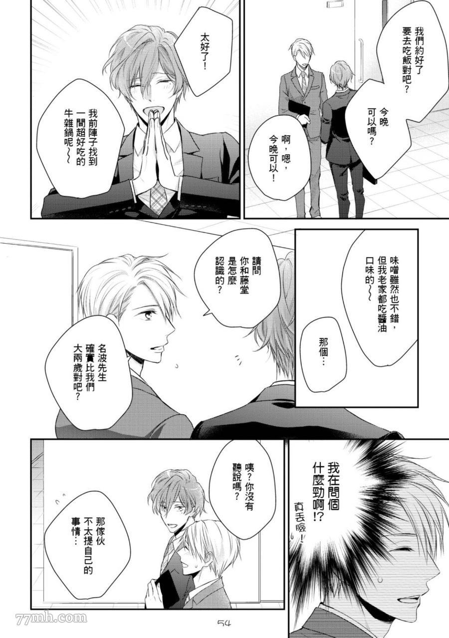 《热爱这种事绝对不可能！》漫画最新章节第02话免费下拉式在线观看章节第【28】张图片