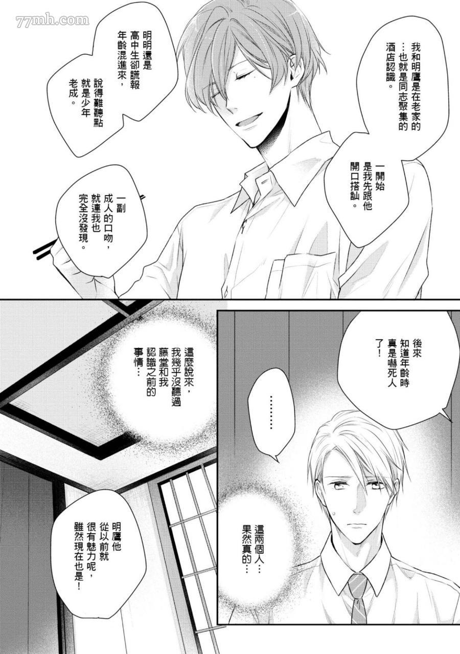 《热爱这种事绝对不可能！》漫画最新章节第03话免费下拉式在线观看章节第【4】张图片