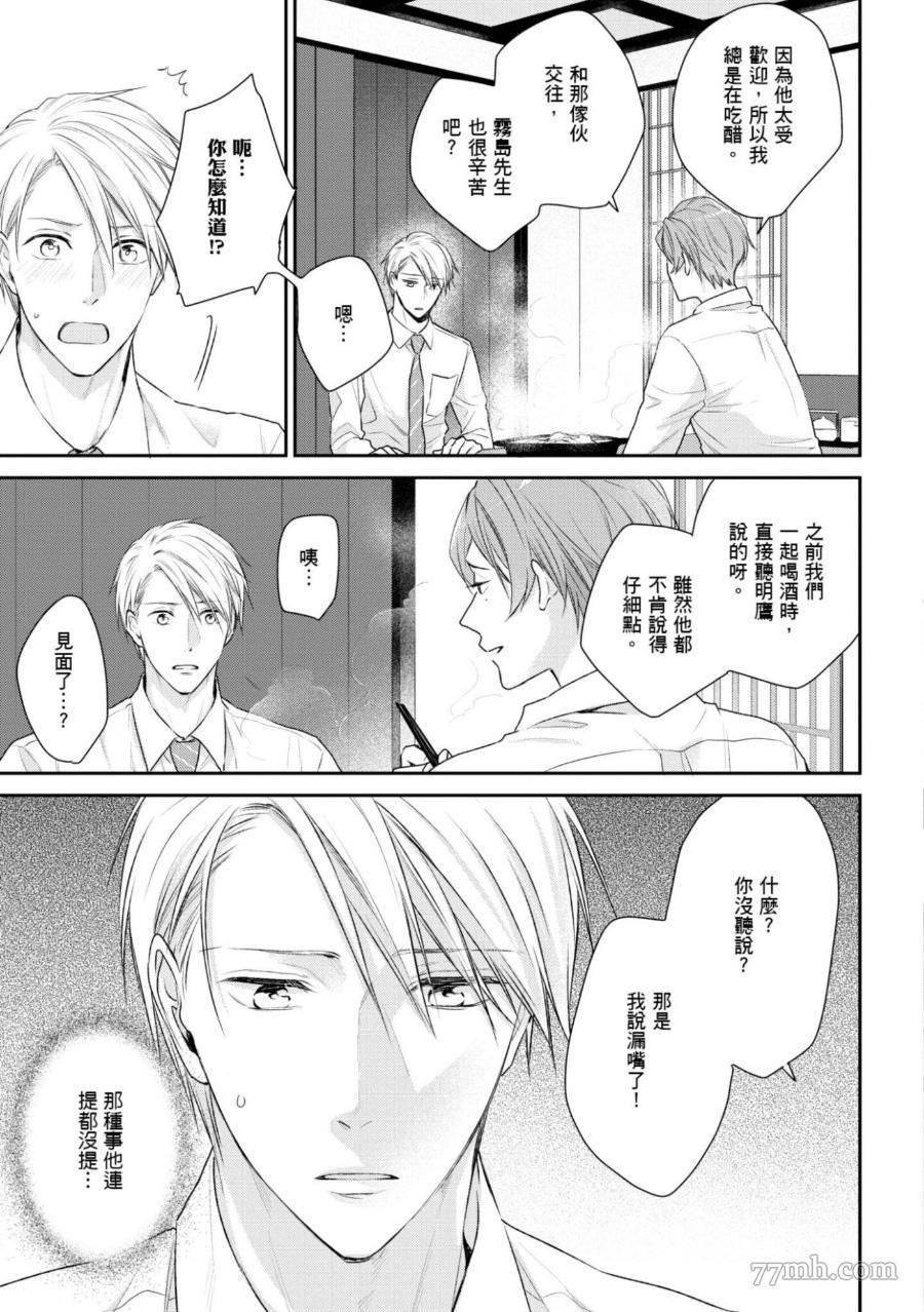 《热爱这种事绝对不可能！》漫画最新章节第03话免费下拉式在线观看章节第【5】张图片