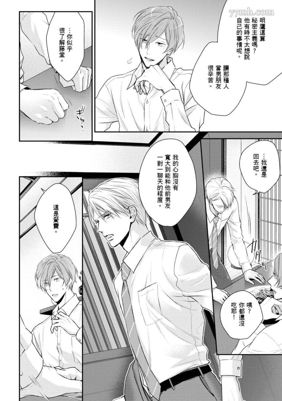 《热爱这种事绝对不可能！》漫画最新章节第03话免费下拉式在线观看章节第【6】张图片