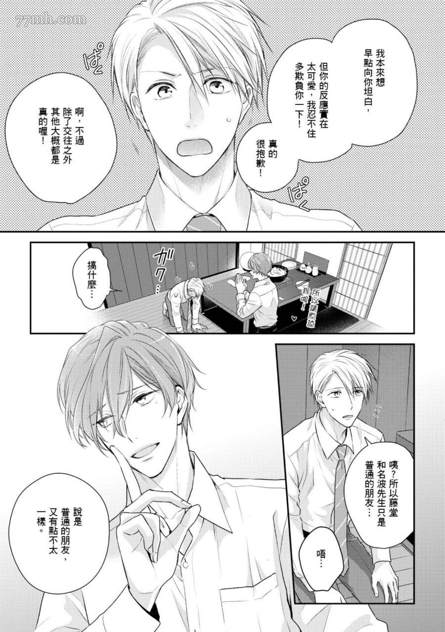 《热爱这种事绝对不可能！》漫画最新章节第03话免费下拉式在线观看章节第【9】张图片