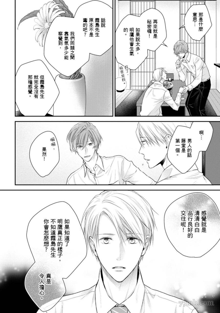 《热爱这种事绝对不可能！》漫画最新章节第03话免费下拉式在线观看章节第【10】张图片