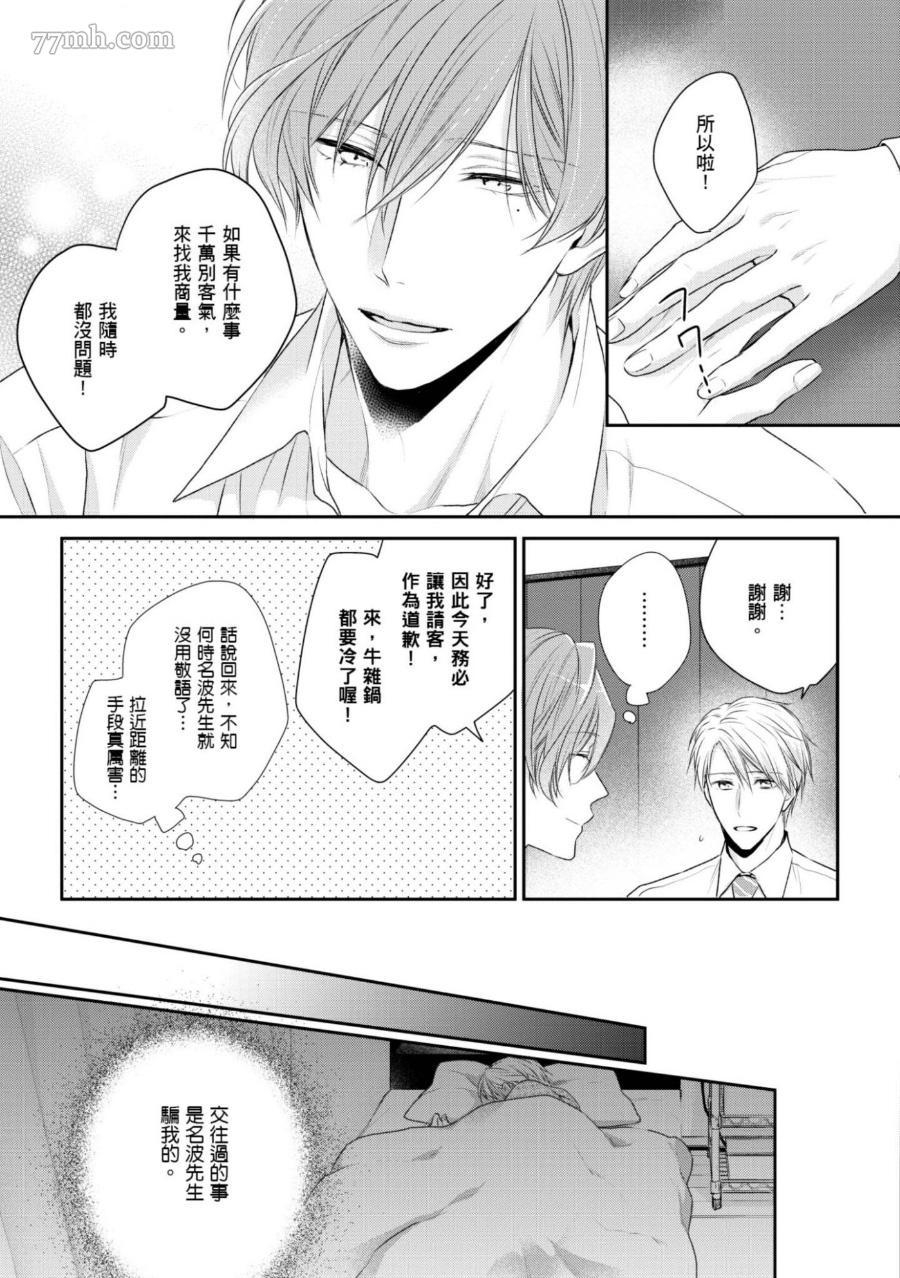 《热爱这种事绝对不可能！》漫画最新章节第03话免费下拉式在线观看章节第【11】张图片