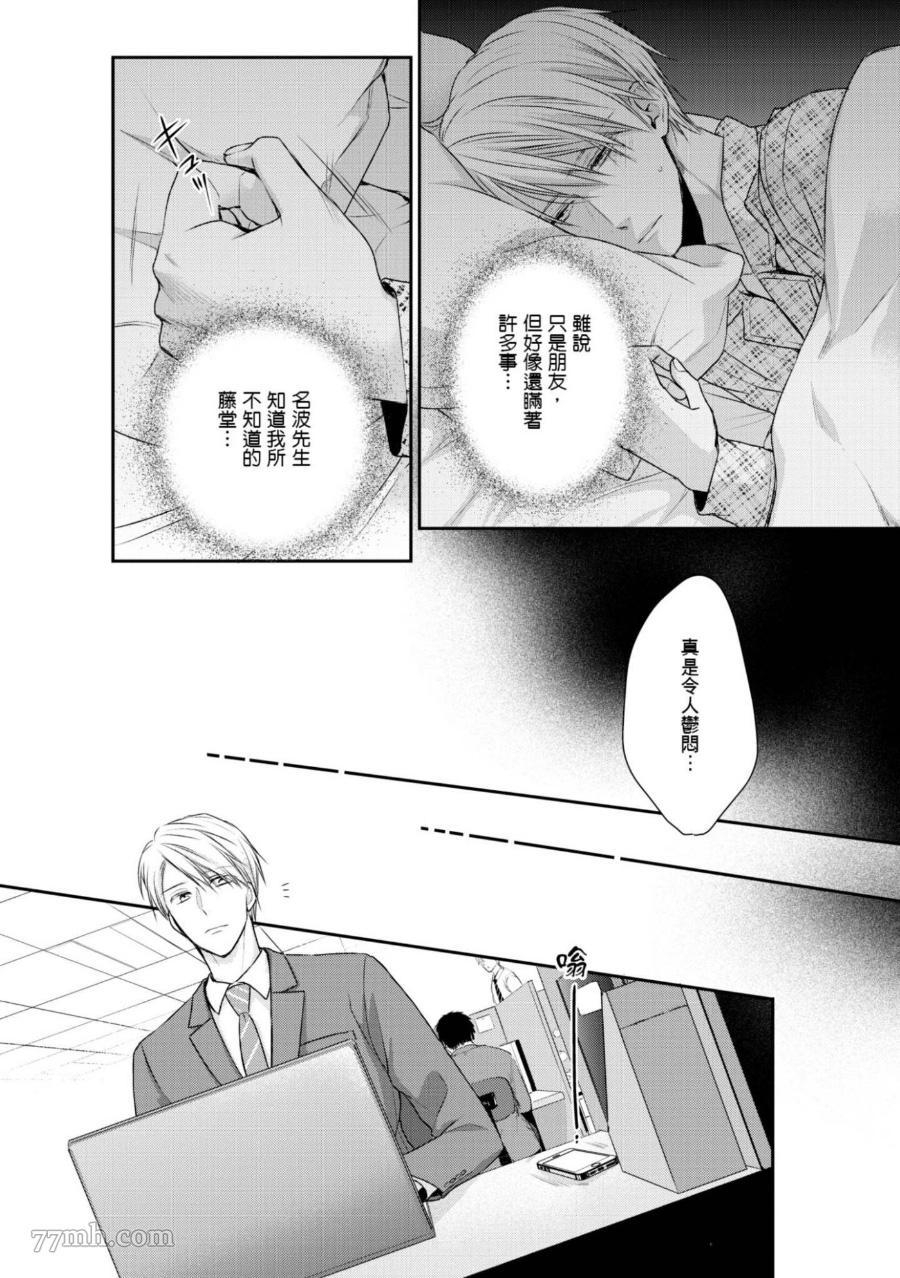 《热爱这种事绝对不可能！》漫画最新章节第03话免费下拉式在线观看章节第【12】张图片