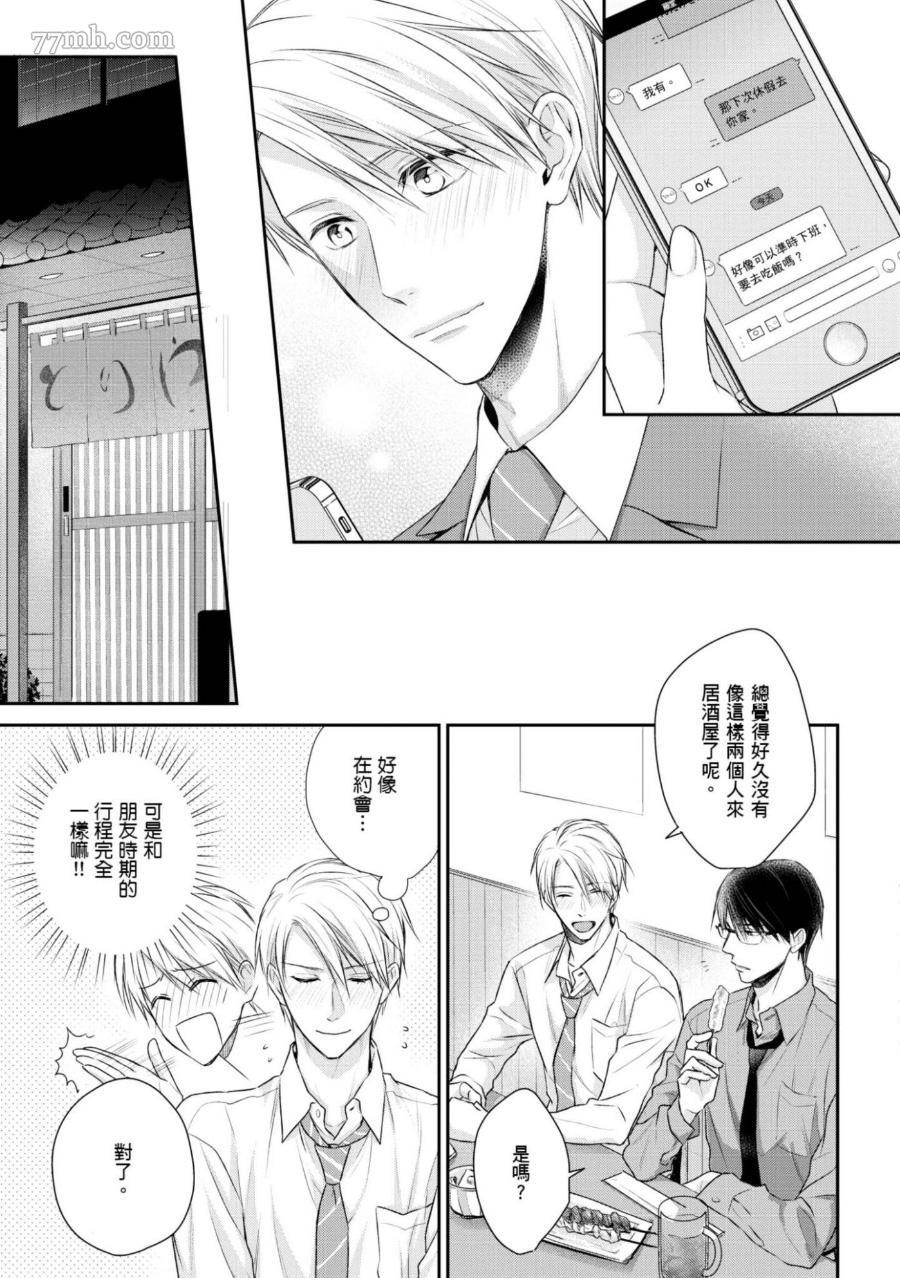 《热爱这种事绝对不可能！》漫画最新章节第03话免费下拉式在线观看章节第【13】张图片