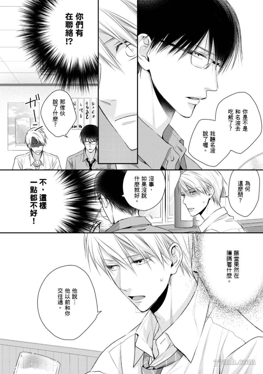 《热爱这种事绝对不可能！》漫画最新章节第03话免费下拉式在线观看章节第【14】张图片