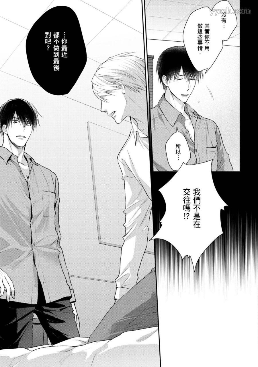 《热爱这种事绝对不可能！》漫画最新章节第03话免费下拉式在线观看章节第【21】张图片