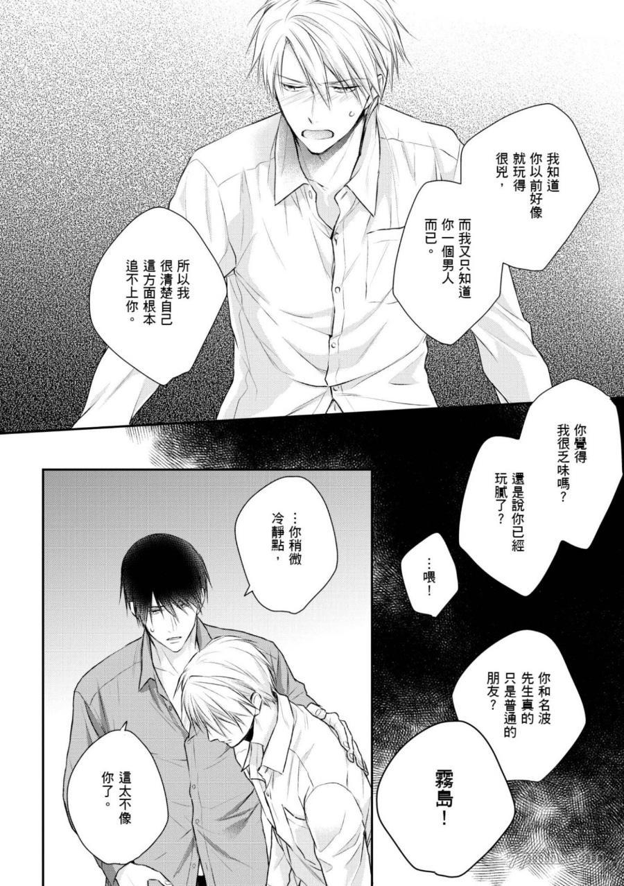 《热爱这种事绝对不可能！》漫画最新章节第03话免费下拉式在线观看章节第【22】张图片