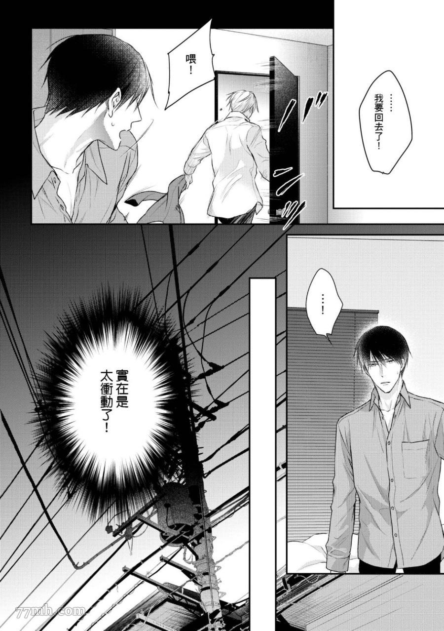 《热爱这种事绝对不可能！》漫画最新章节第03话免费下拉式在线观看章节第【24】张图片