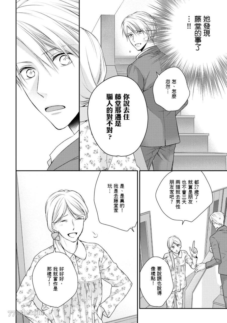 《热爱这种事绝对不可能！》漫画最新章节第03话免费下拉式在线观看章节第【28】张图片