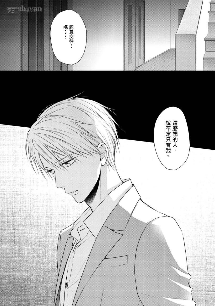 《热爱这种事绝对不可能！》漫画最新章节第03话免费下拉式在线观看章节第【30】张图片