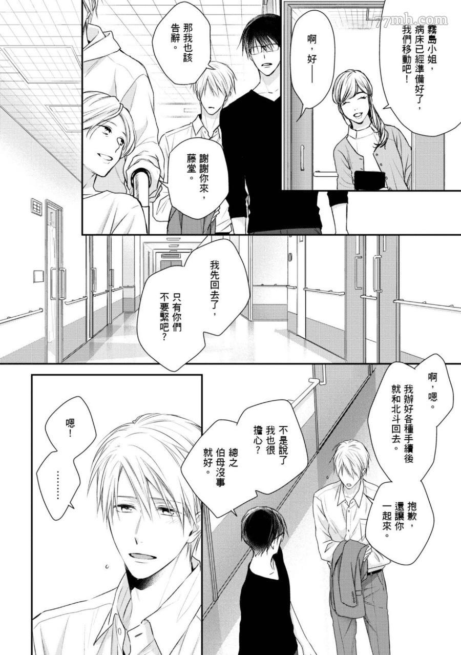 《热爱这种事绝对不可能！》漫画最新章节第05话免费下拉式在线观看章节第【30】张图片