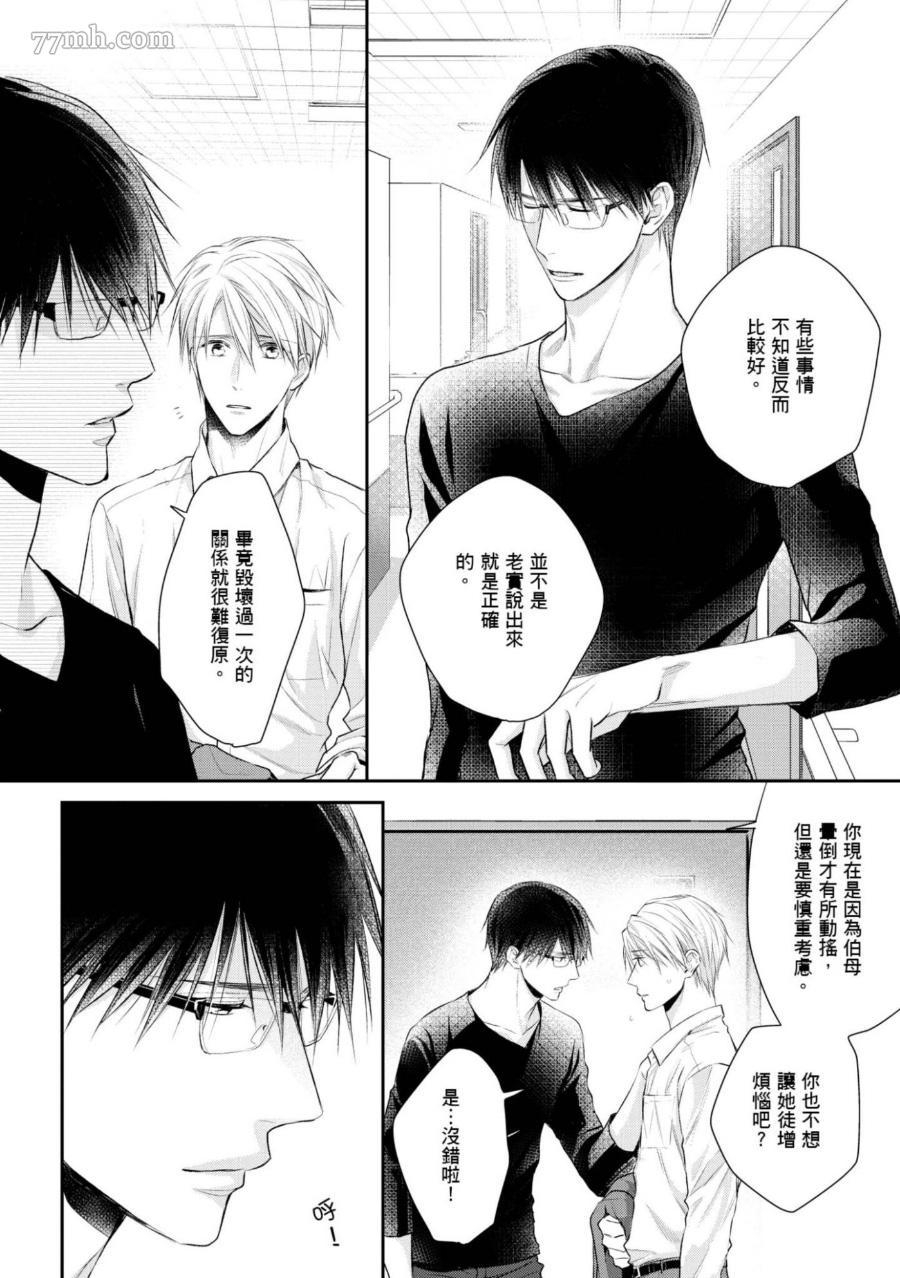 《热爱这种事绝对不可能！》漫画最新章节第06话免费下拉式在线观看章节第【4】张图片