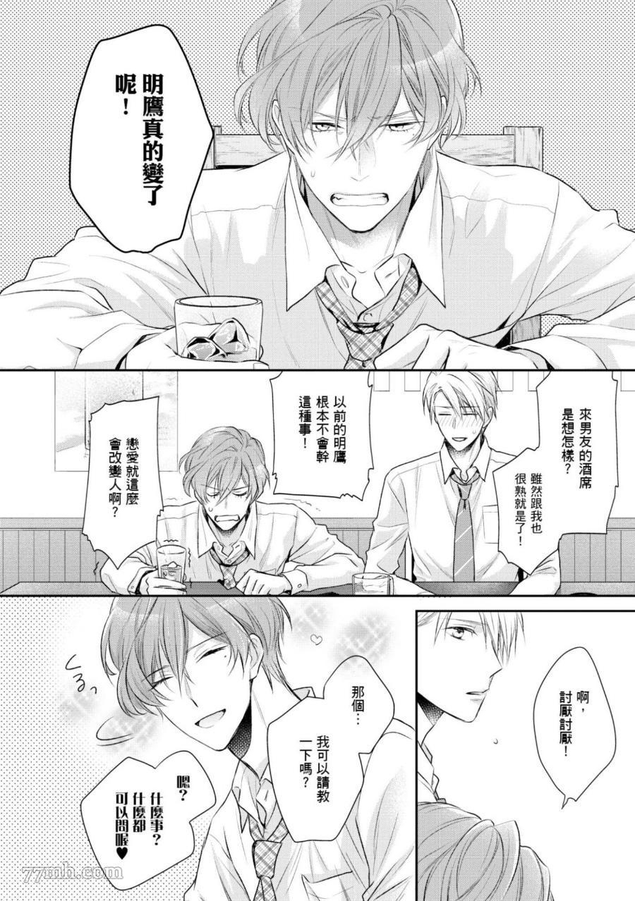 《热爱这种事绝对不可能！》漫画最新章节第06话免费下拉式在线观看章节第【14】张图片