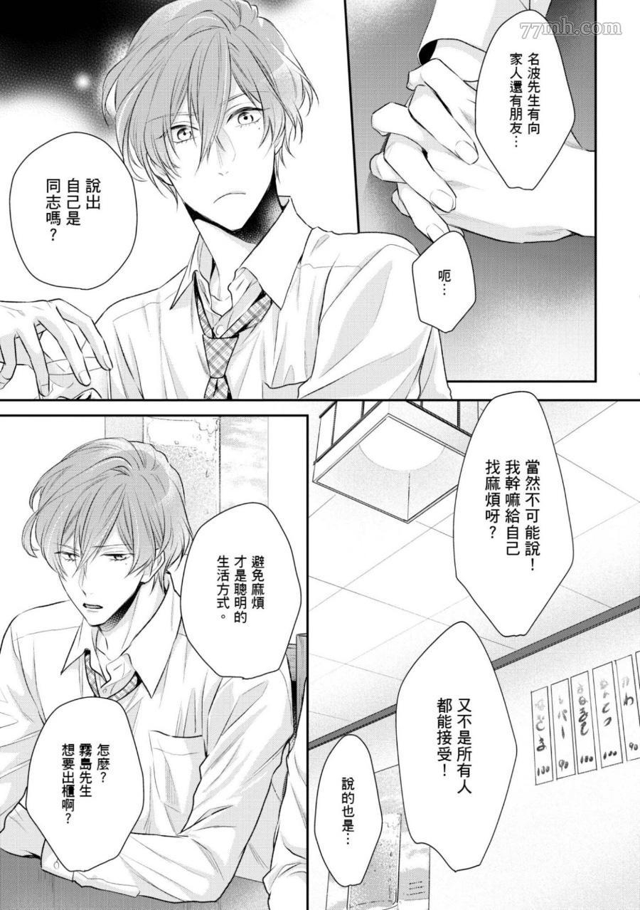 《热爱这种事绝对不可能！》漫画最新章节第06话免费下拉式在线观看章节第【15】张图片