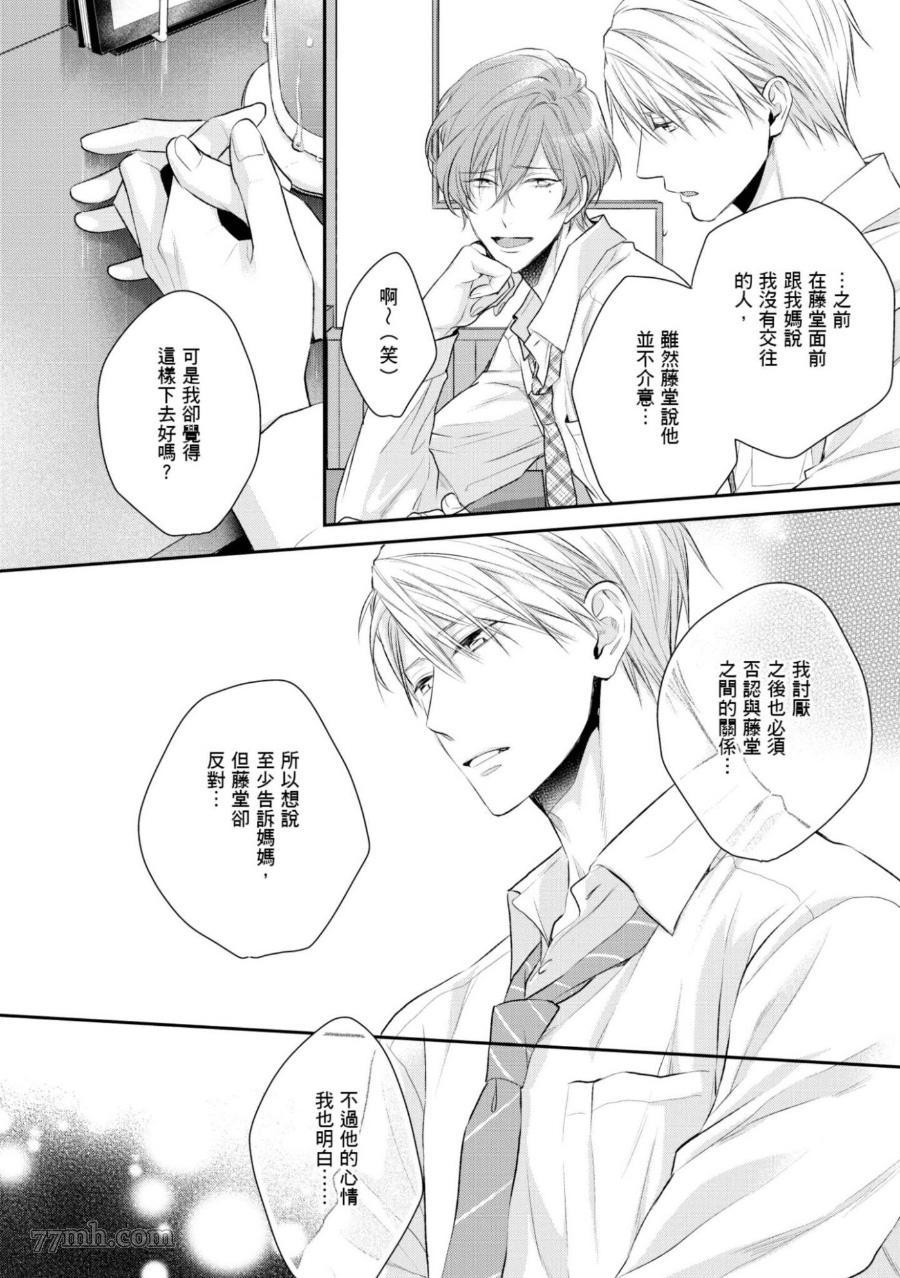 《热爱这种事绝对不可能！》漫画最新章节第06话免费下拉式在线观看章节第【16】张图片