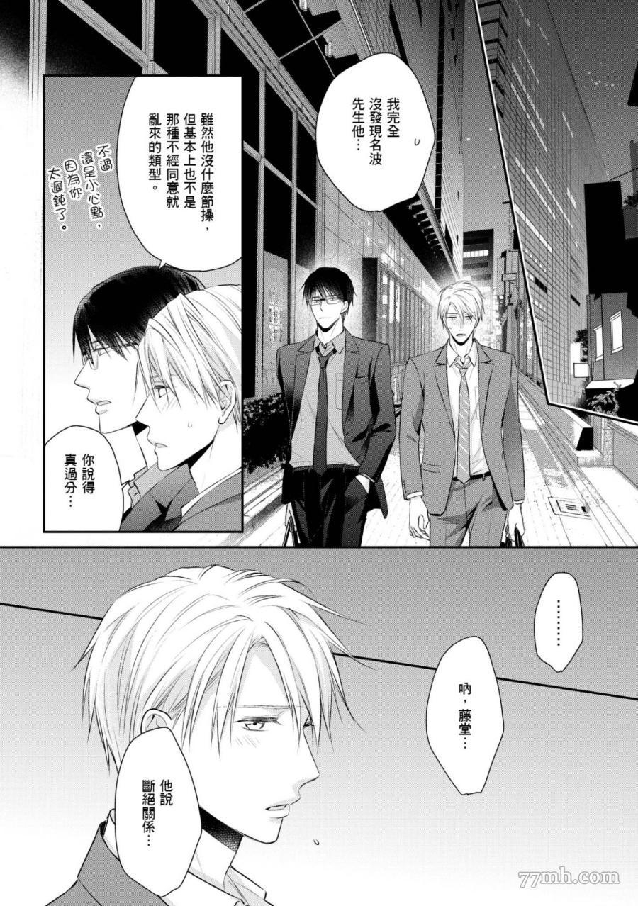 《热爱这种事绝对不可能！》漫画最新章节第06话免费下拉式在线观看章节第【20】张图片