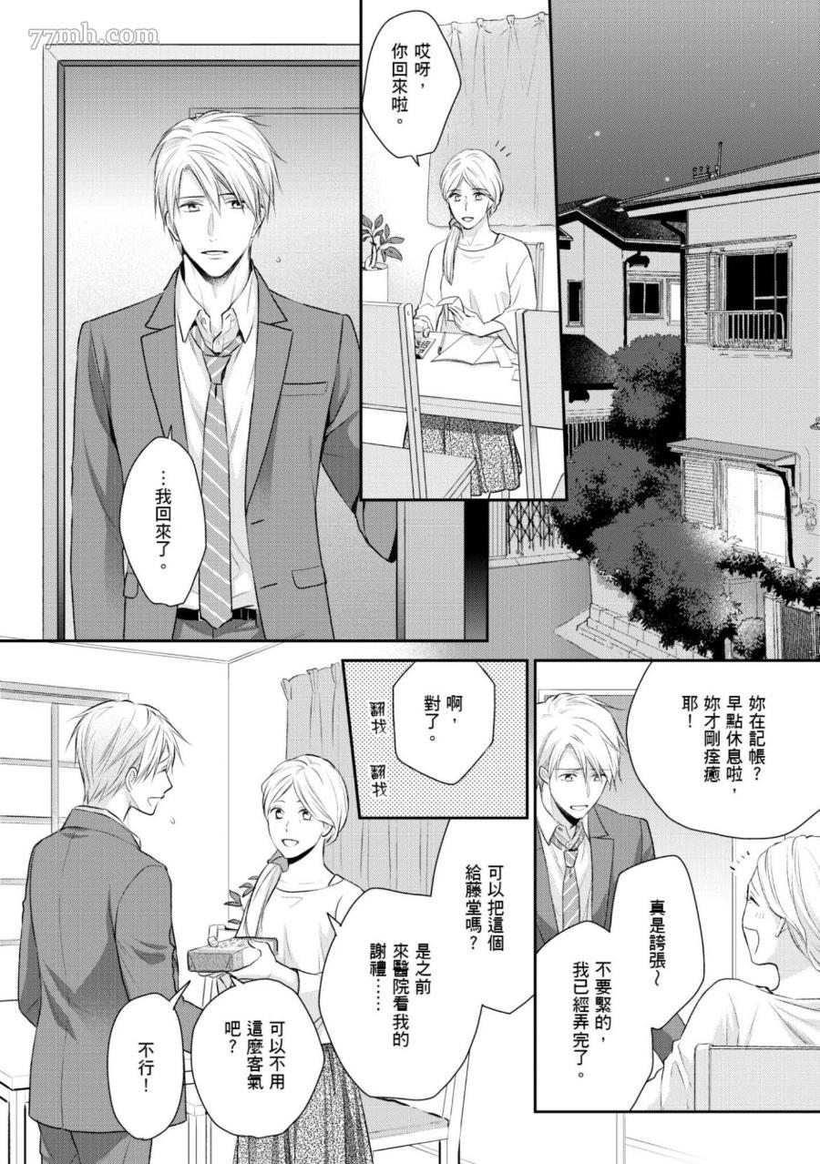 《热爱这种事绝对不可能！》漫画最新章节第06话免费下拉式在线观看章节第【24】张图片