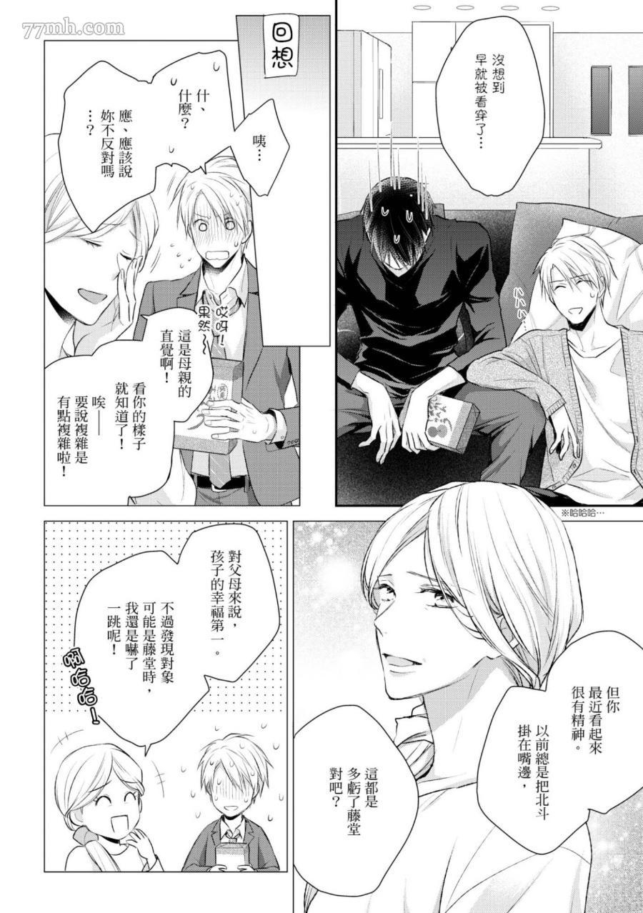 《热爱这种事绝对不可能！》漫画最新章节第06话免费下拉式在线观看章节第【26】张图片