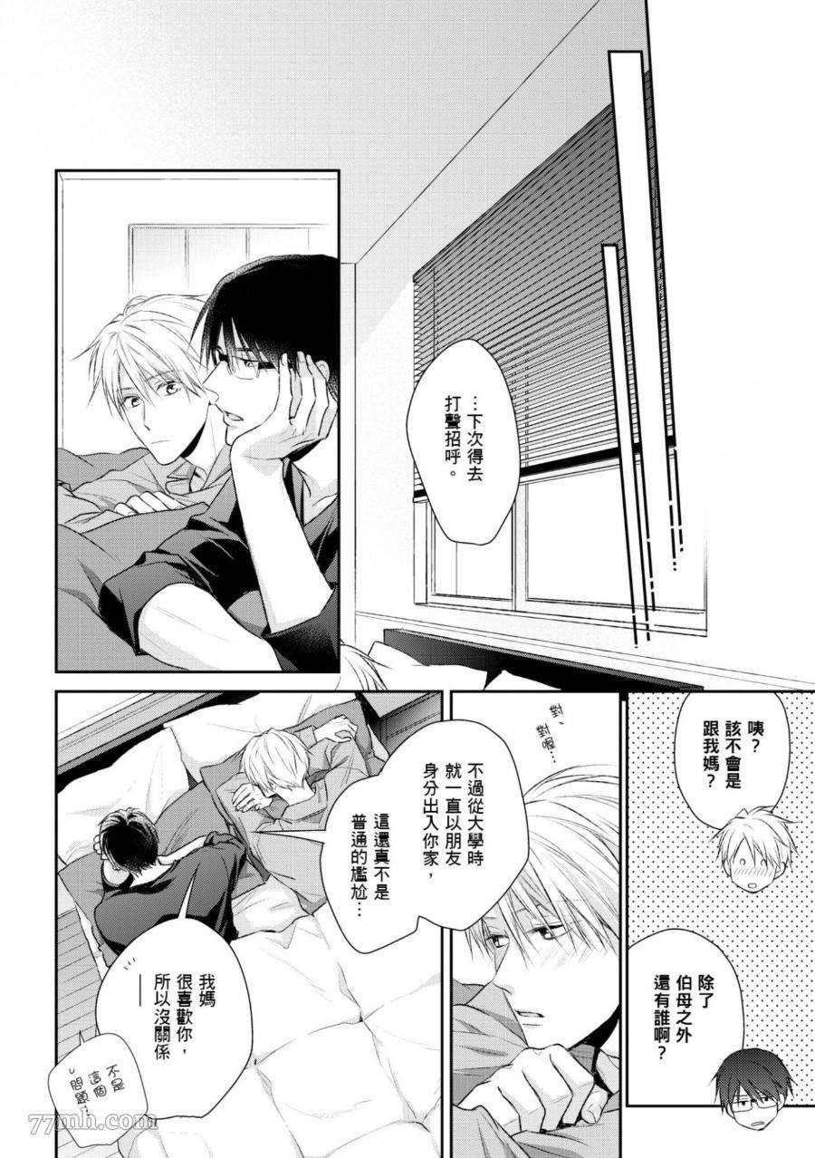 《热爱这种事绝对不可能！》漫画最新章节第06话免费下拉式在线观看章节第【34】张图片