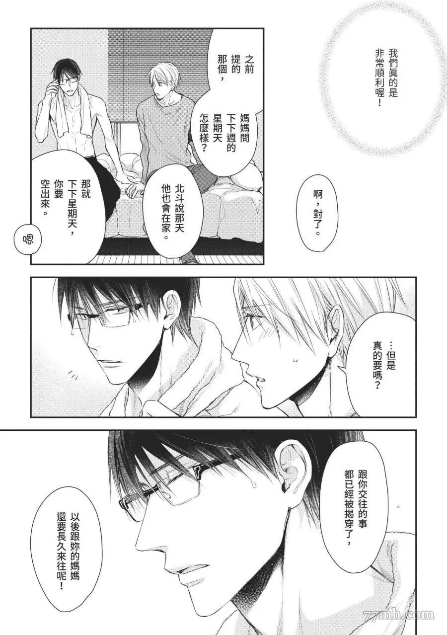 《溺爱这种事绝对不承认！》漫画最新章节第01话免费下拉式在线观看章节第【16】张图片