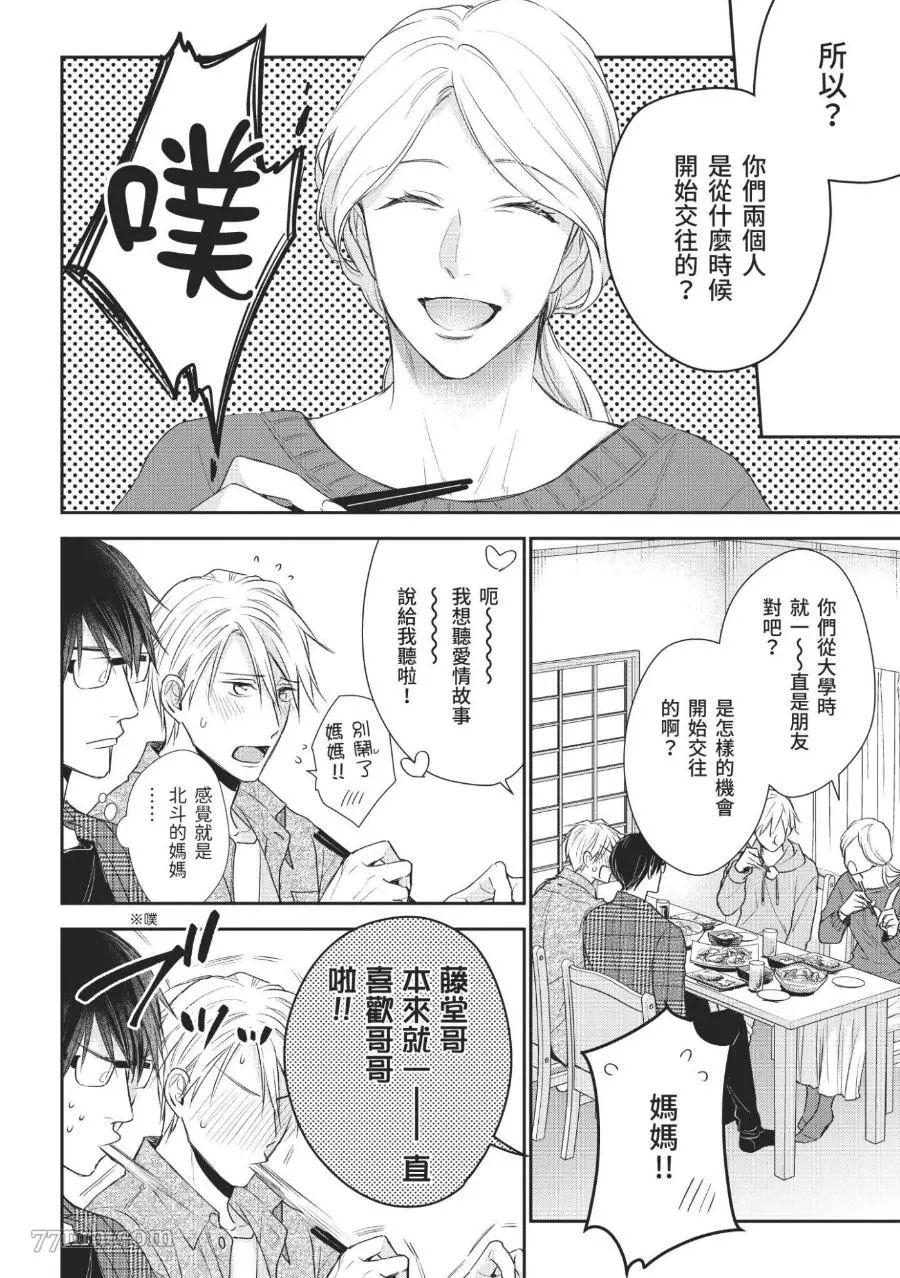 《溺爱这种事绝对不承认！》漫画最新章节第01话免费下拉式在线观看章节第【19】张图片