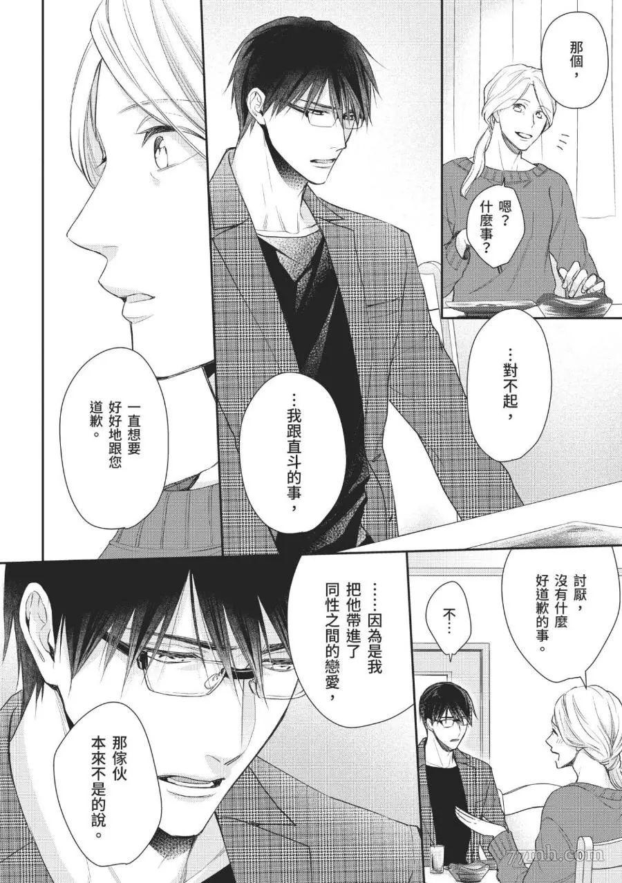 《溺爱这种事绝对不承认！》漫画最新章节第01话免费下拉式在线观看章节第【23】张图片