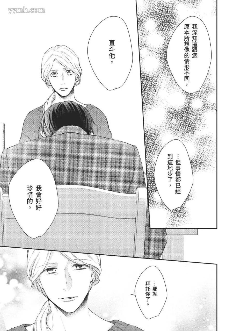 《溺爱这种事绝对不承认！》漫画最新章节第01话免费下拉式在线观看章节第【24】张图片