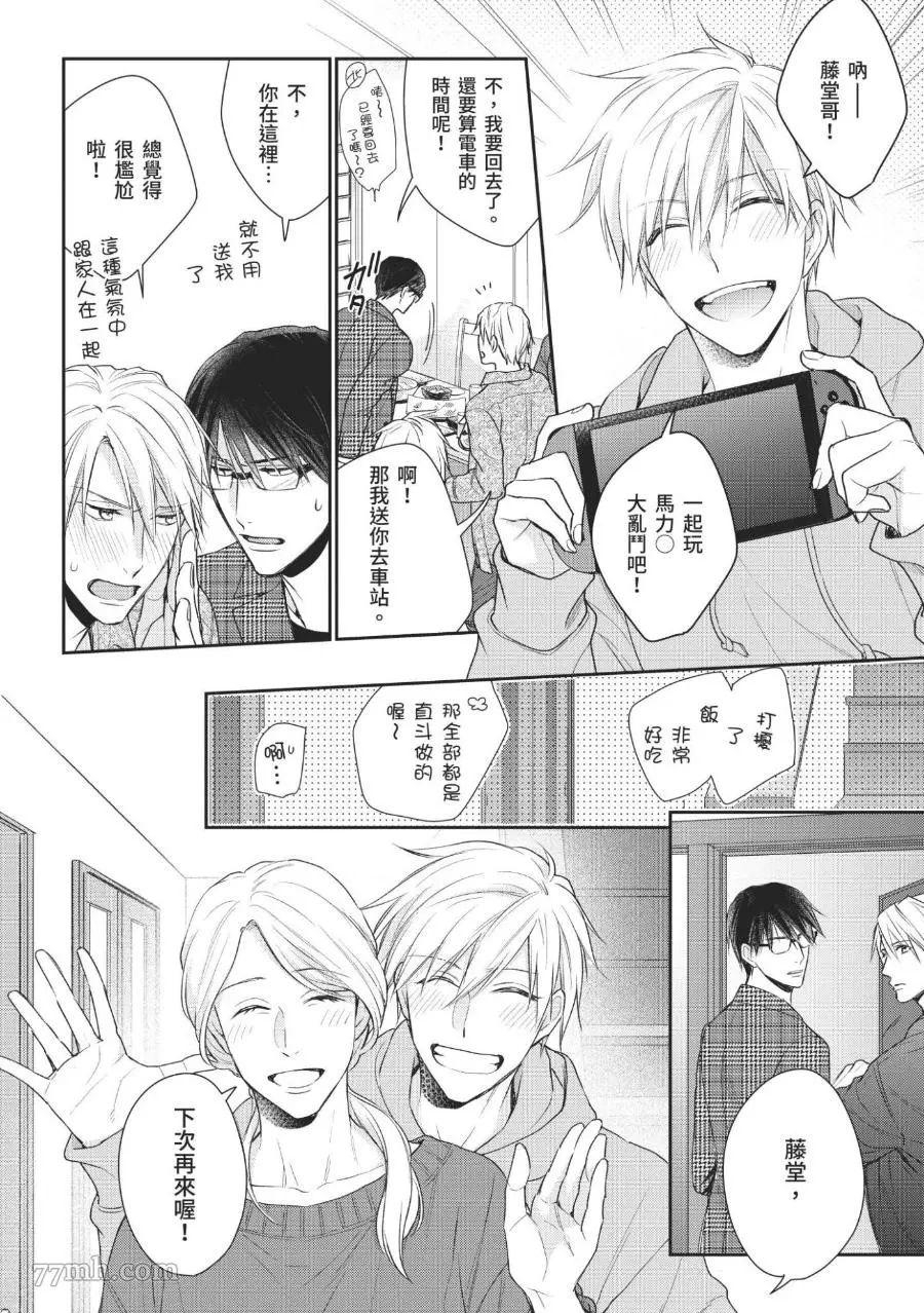 《溺爱这种事绝对不承认！》漫画最新章节第01话免费下拉式在线观看章节第【25】张图片