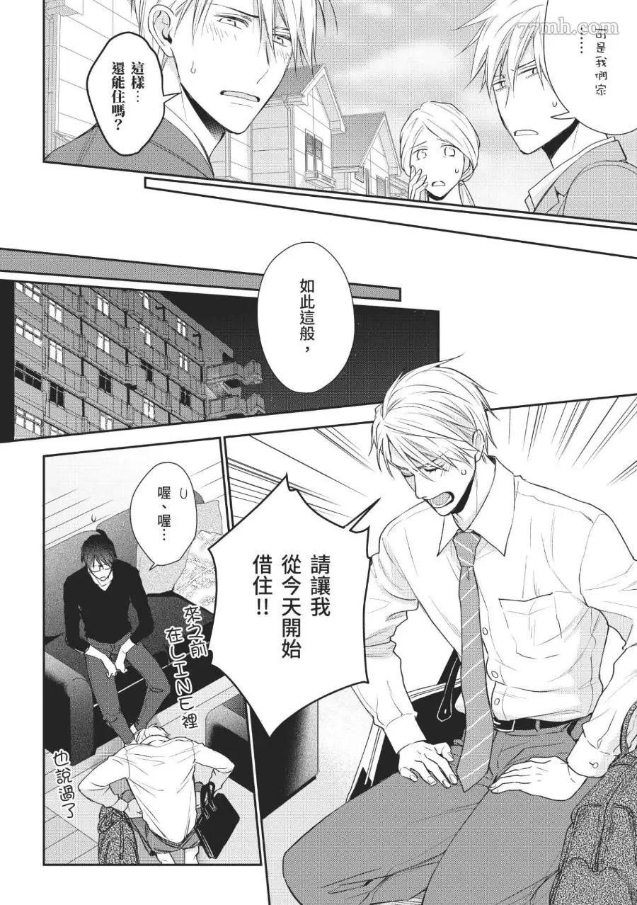 《溺爱这种事绝对不承认！》漫画最新章节第01话免费下拉式在线观看章节第【35】张图片