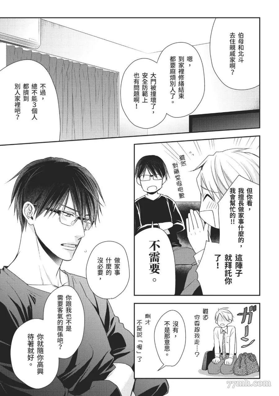 《溺爱这种事绝对不承认！》漫画最新章节第01话免费下拉式在线观看章节第【36】张图片