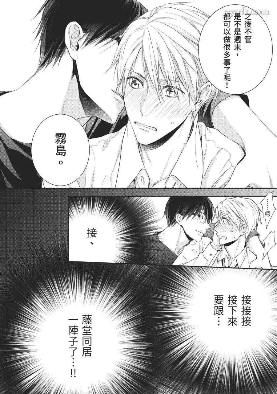 《溺爱这种事绝对不承认！》漫画最新章节第01话免费下拉式在线观看章节第【39】张图片