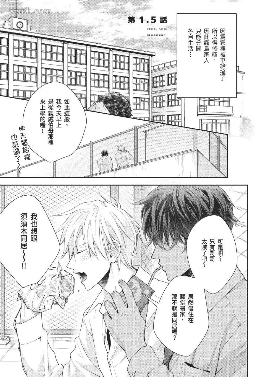 《溺爱这种事绝对不承认！》漫画最新章节第01话免费下拉式在线观看章节第【40】张图片