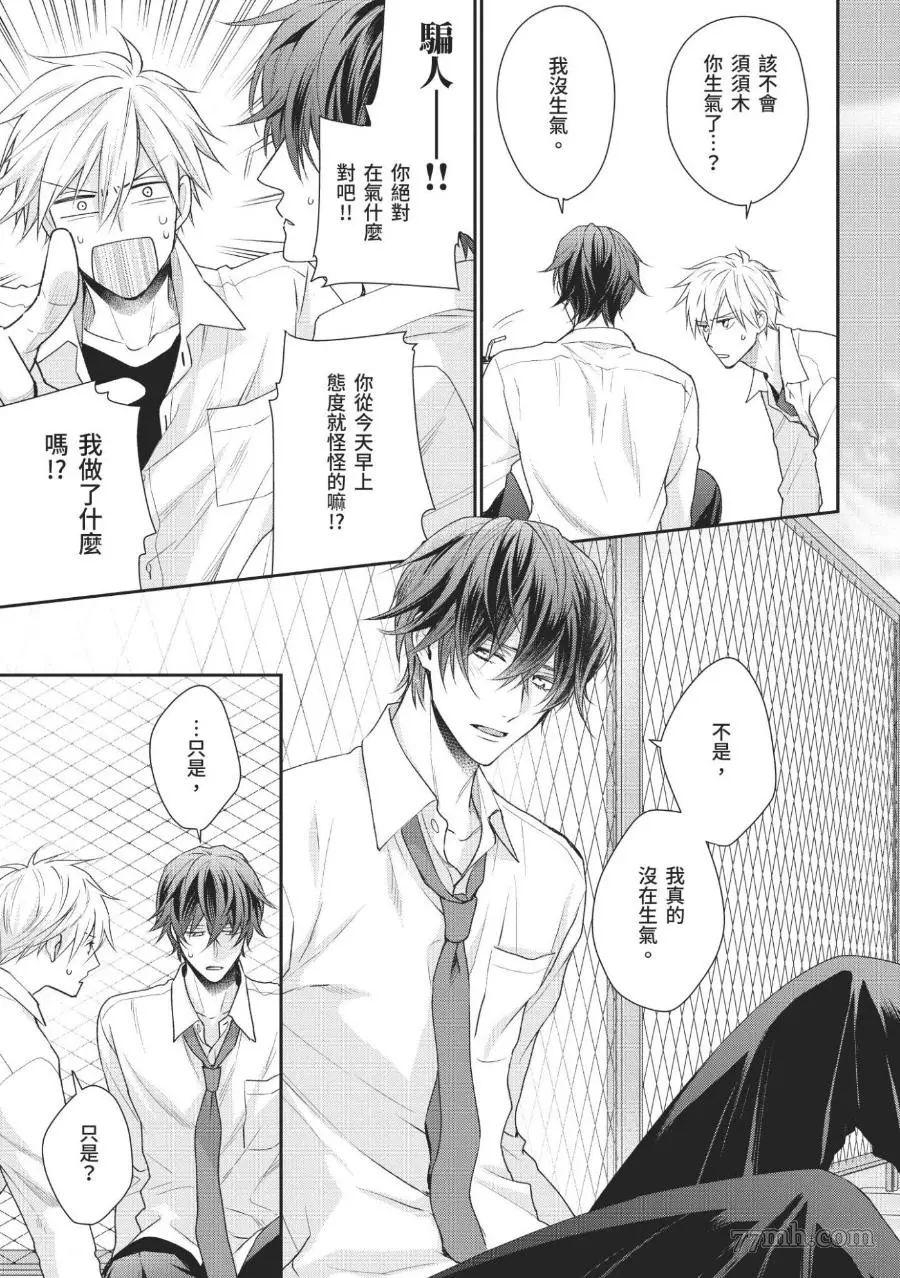 《溺爱这种事绝对不承认！》漫画最新章节第01话免费下拉式在线观看章节第【42】张图片