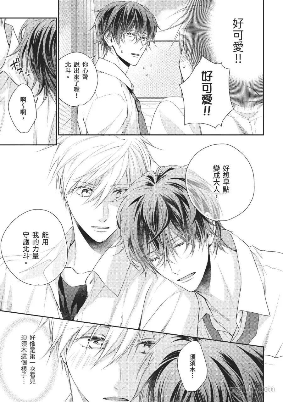 《溺爱这种事绝对不承认！》漫画最新章节第01话免费下拉式在线观看章节第【44】张图片