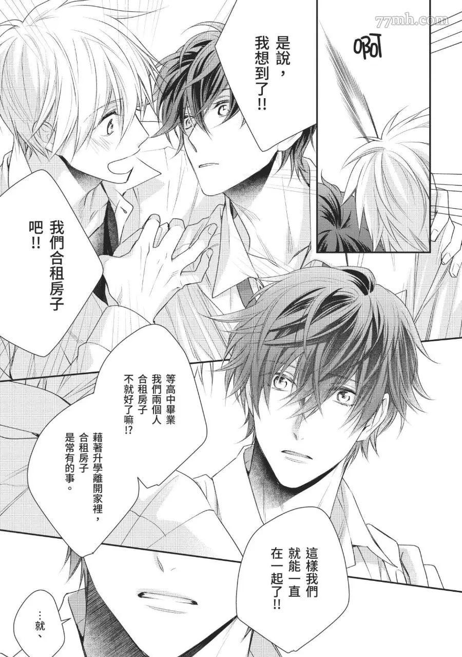 《溺爱这种事绝对不承认！》漫画最新章节第01话免费下拉式在线观看章节第【46】张图片