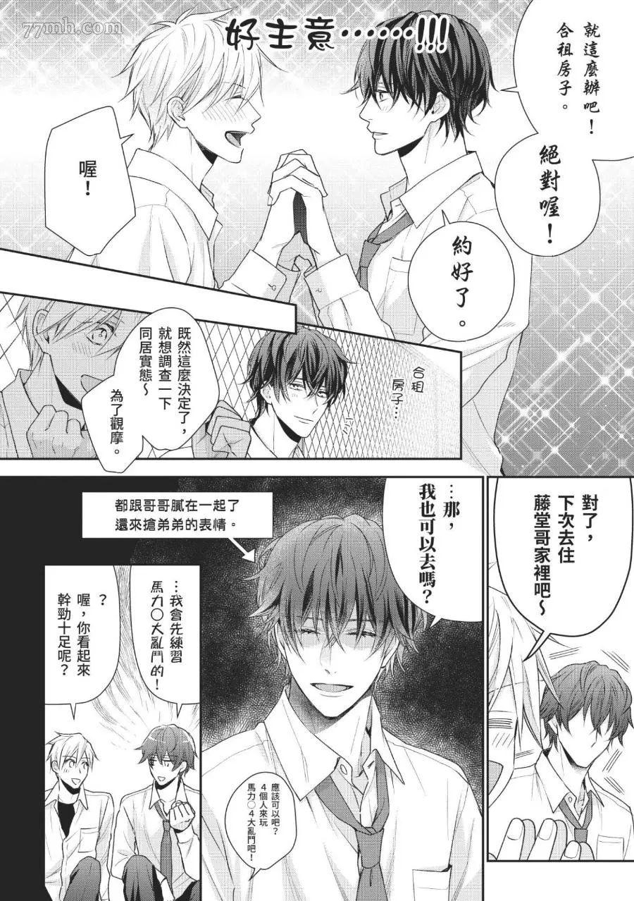 《溺爱这种事绝对不承认！》漫画最新章节第01话免费下拉式在线观看章节第【47】张图片