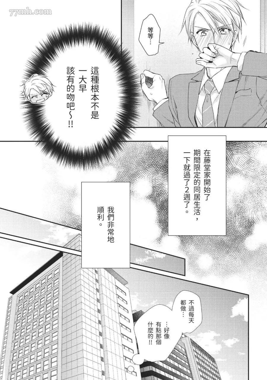 《溺爱这种事绝对不承认！》漫画最新章节第02话免费下拉式在线观看章节第【6】张图片