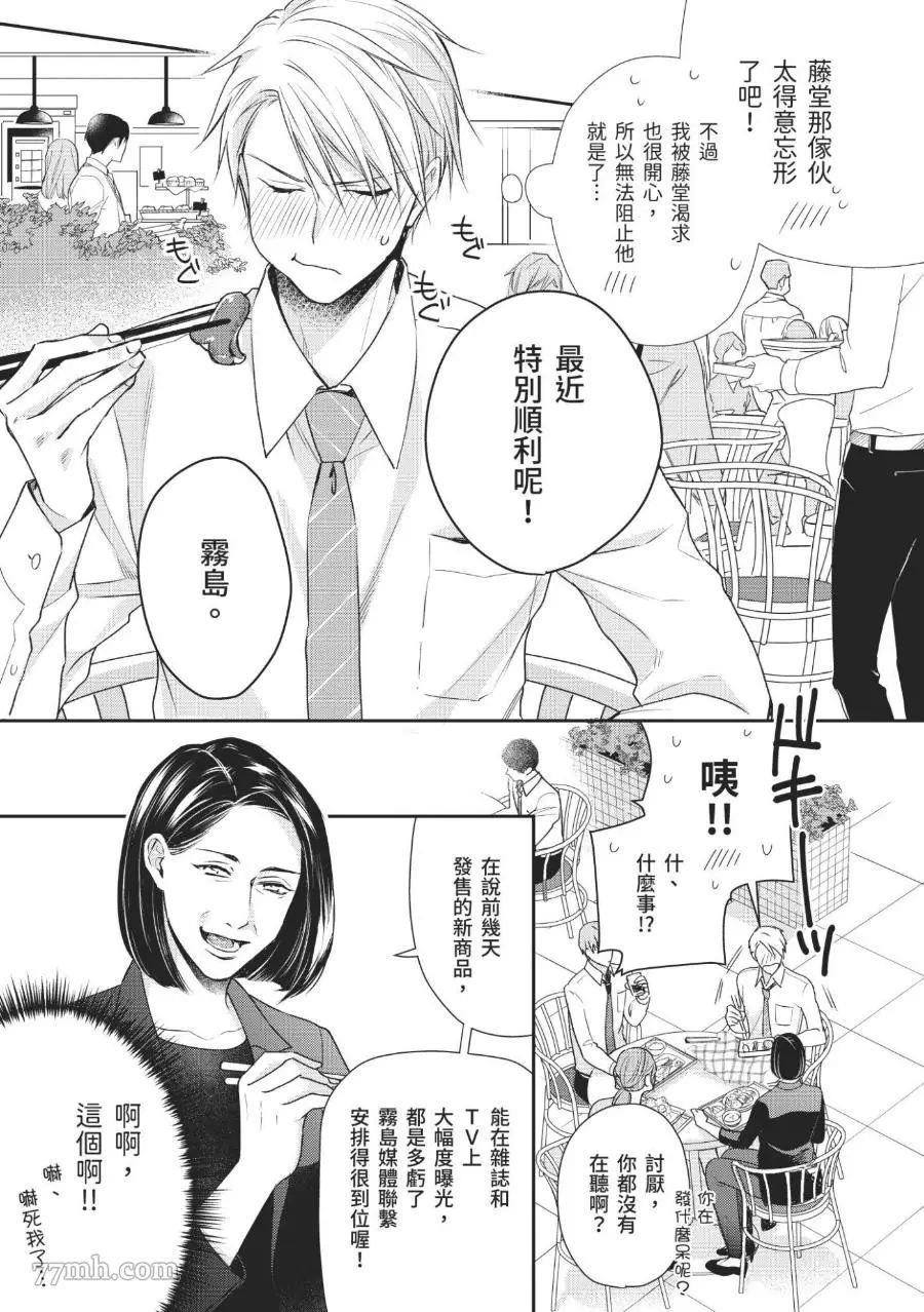 《溺爱这种事绝对不承认！》漫画最新章节第02话免费下拉式在线观看章节第【7】张图片