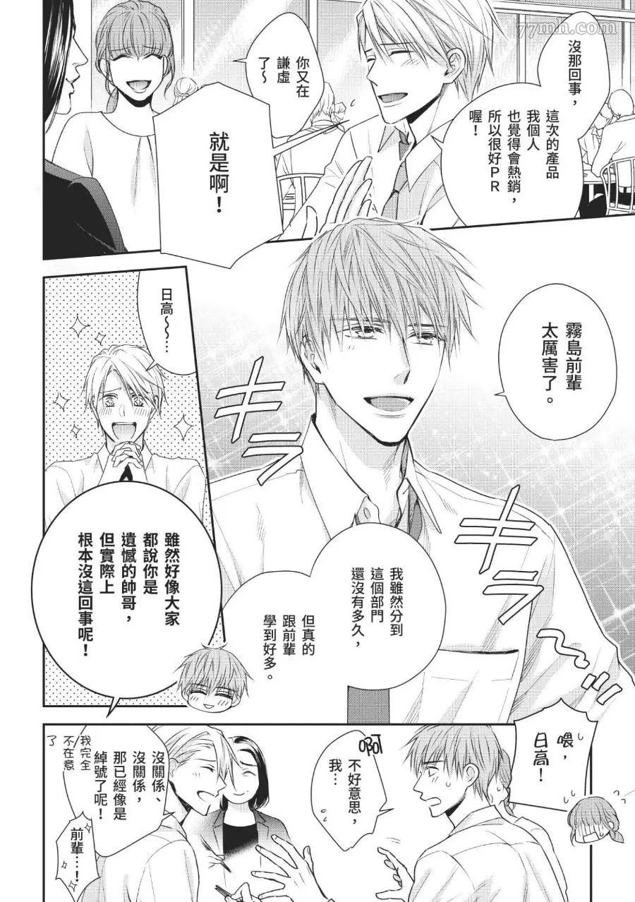 《溺爱这种事绝对不承认！》漫画最新章节第02话免费下拉式在线观看章节第【8】张图片