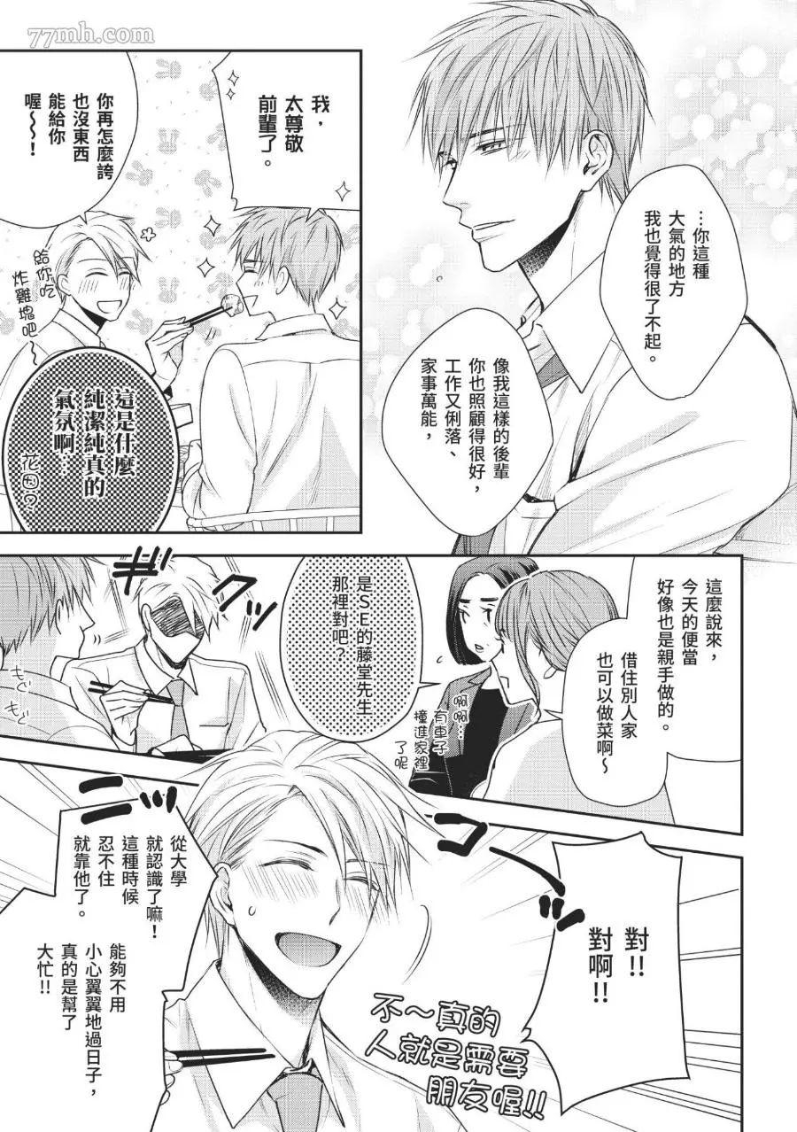 《溺爱这种事绝对不承认！》漫画最新章节第02话免费下拉式在线观看章节第【9】张图片