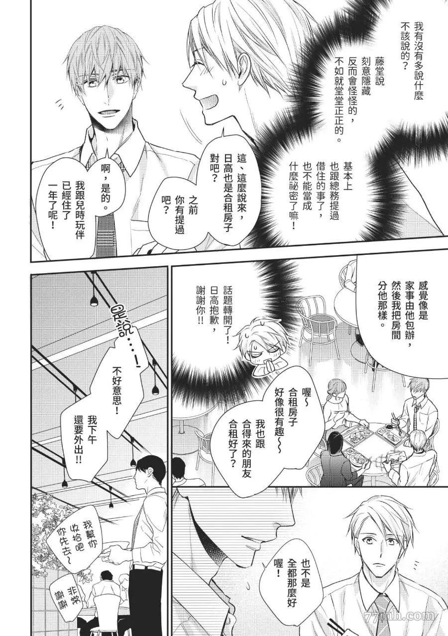 《溺爱这种事绝对不承认！》漫画最新章节第02话免费下拉式在线观看章节第【10】张图片