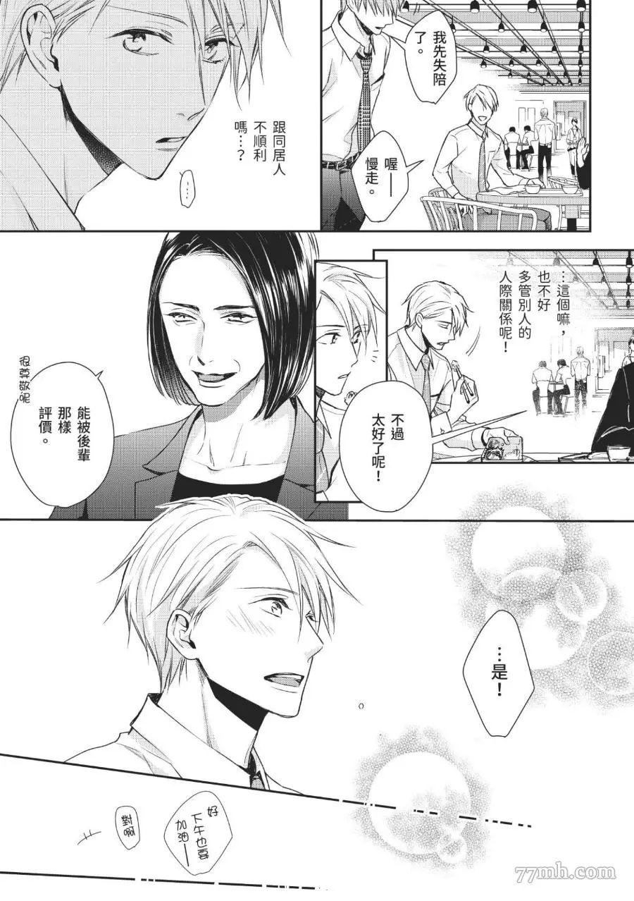 《溺爱这种事绝对不承认！》漫画最新章节第02话免费下拉式在线观看章节第【11】张图片