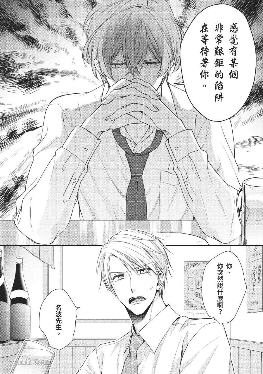 《溺爱这种事绝对不承认！》漫画最新章节第02话免费下拉式在线观看章节第【12】张图片