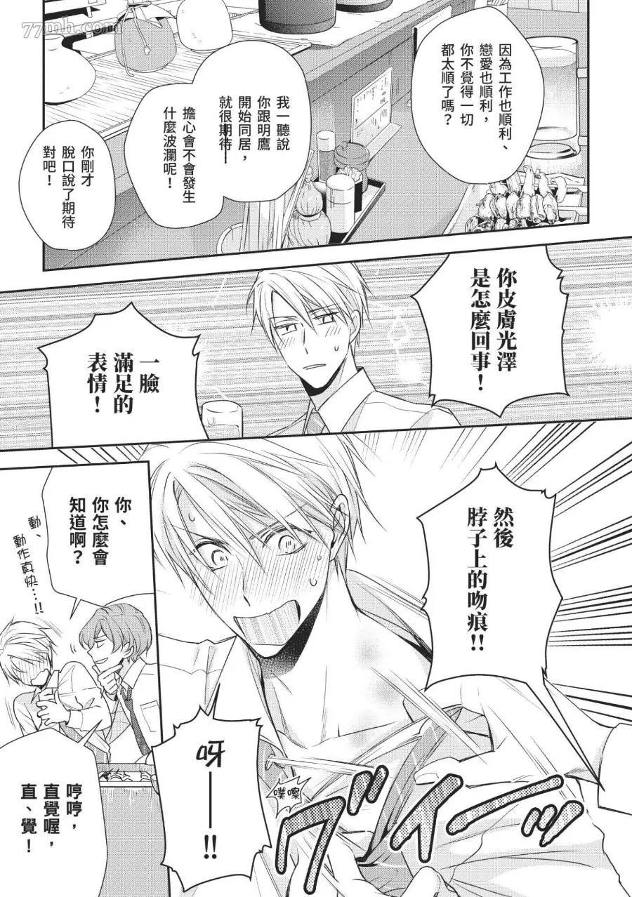 《溺爱这种事绝对不承认！》漫画最新章节第02话免费下拉式在线观看章节第【13】张图片