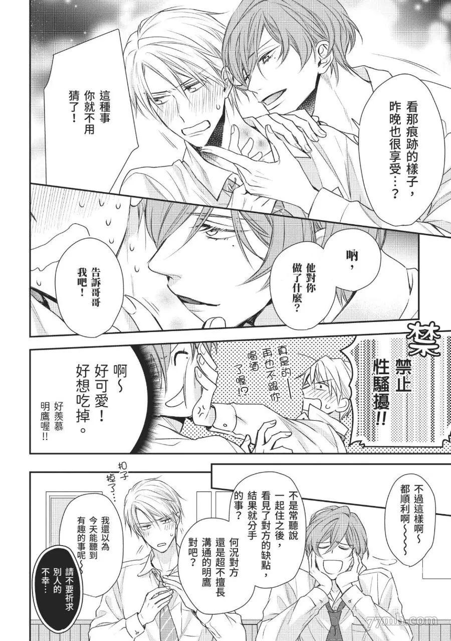 《溺爱这种事绝对不承认！》漫画最新章节第02话免费下拉式在线观看章节第【14】张图片