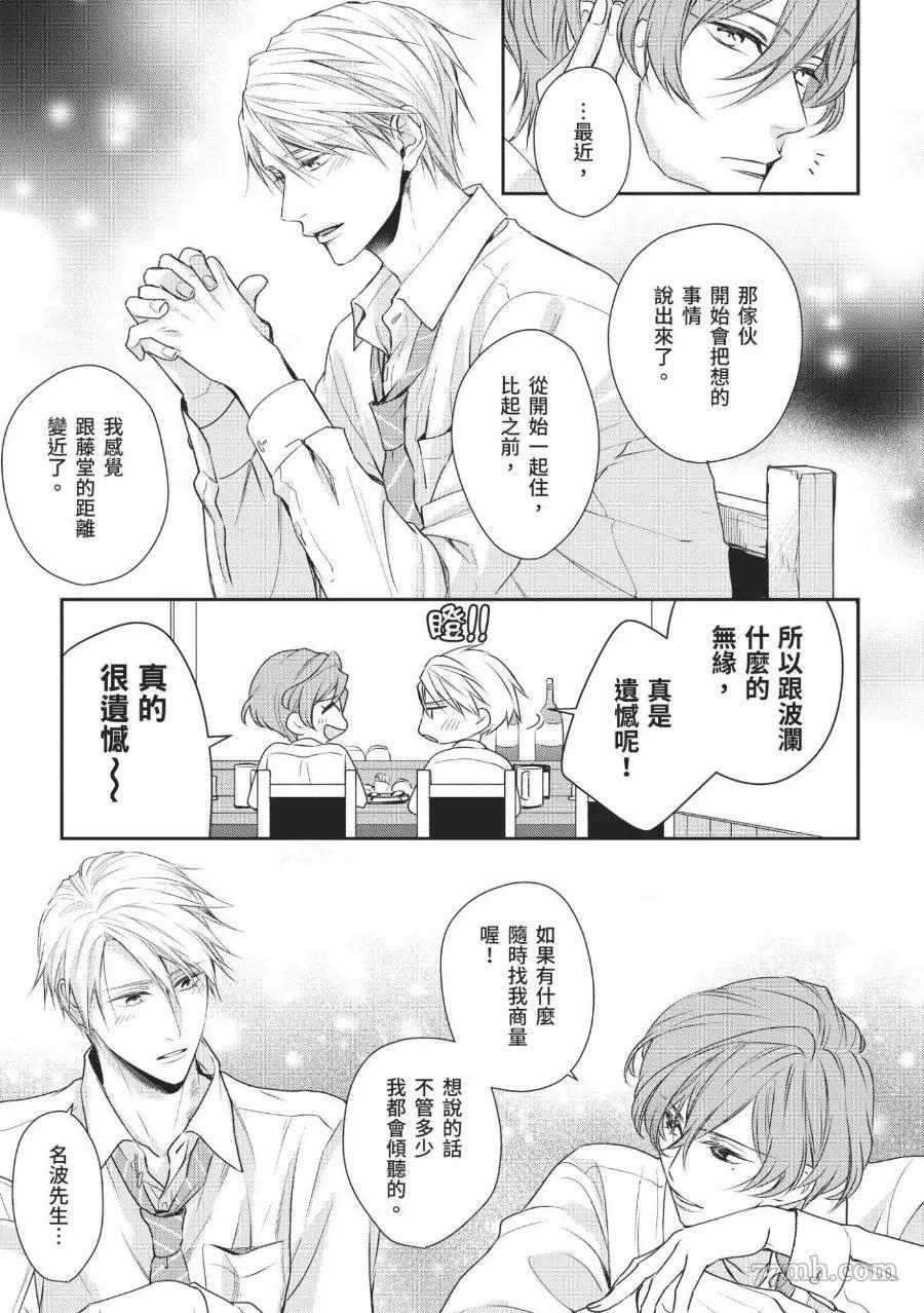 《溺爱这种事绝对不承认！》漫画最新章节第02话免费下拉式在线观看章节第【15】张图片